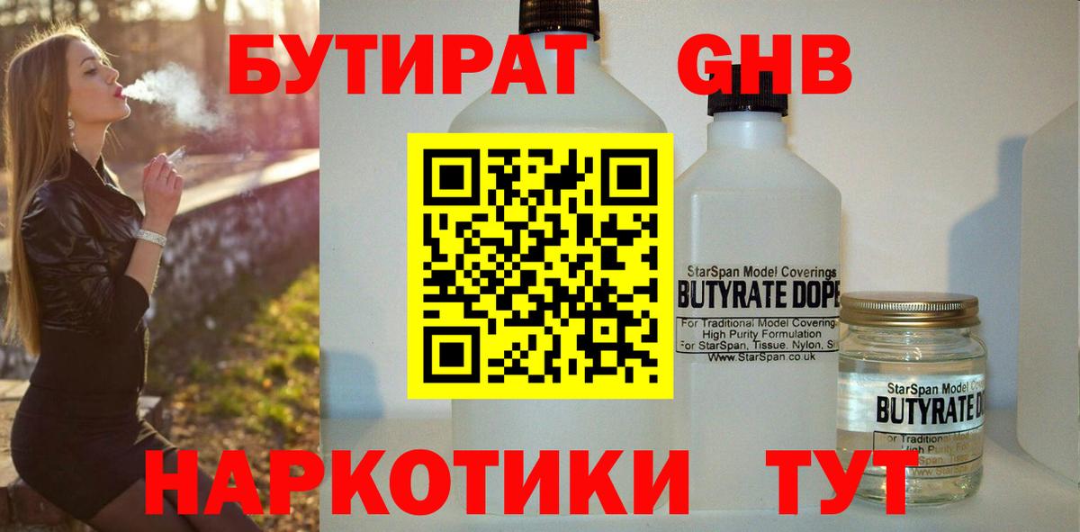 Бутират BDO Батайск