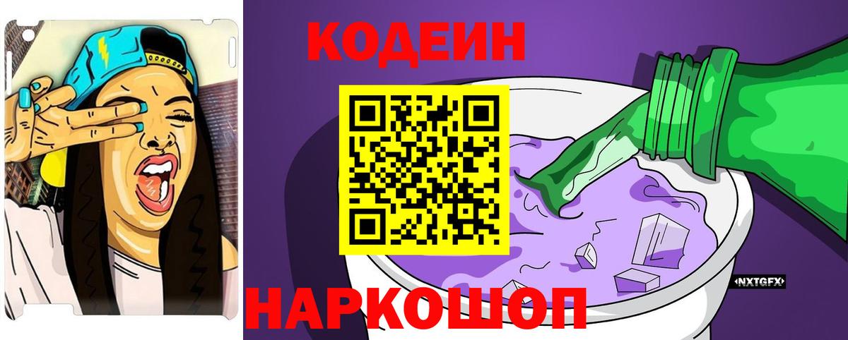 Codein Purple Drank Батайск