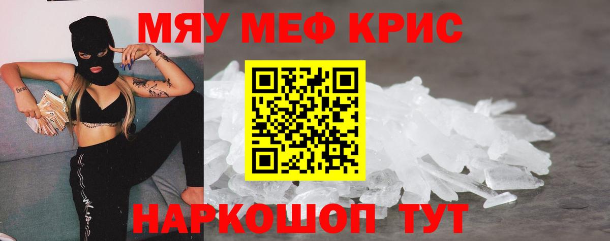 Меф мяу мяу  Батайск