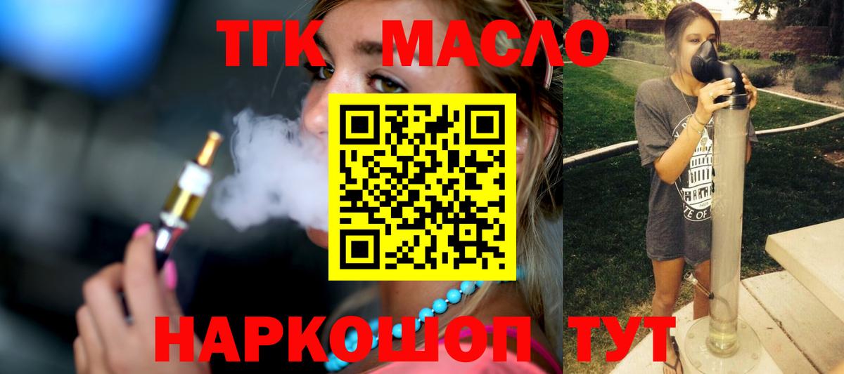 Батайск  Дистиллят ТГК THC oil  ТГК жижа  Вход с VPN 